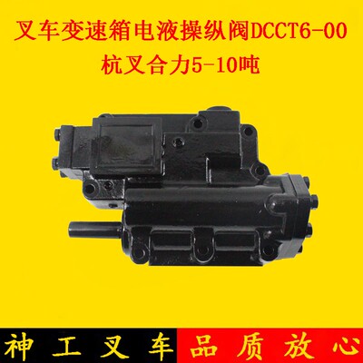 叉车CCT6电液操纵阀 YQX100变速箱控制阀体杭叉合力5-10吨