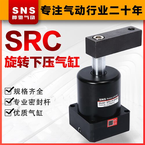 SNS气动旋转转角下压气缸90度SRC-L-25X90-32-40-50-63 -R 180度
