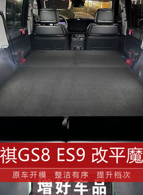 广汽传祺二代混动GS8后备箱改平床车置物箱ES9收纳魔盒露营储物盒