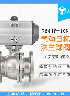 Q641F-10K 气动不锈钢日标球阀 304日标高平台法兰球阀 DN15-100