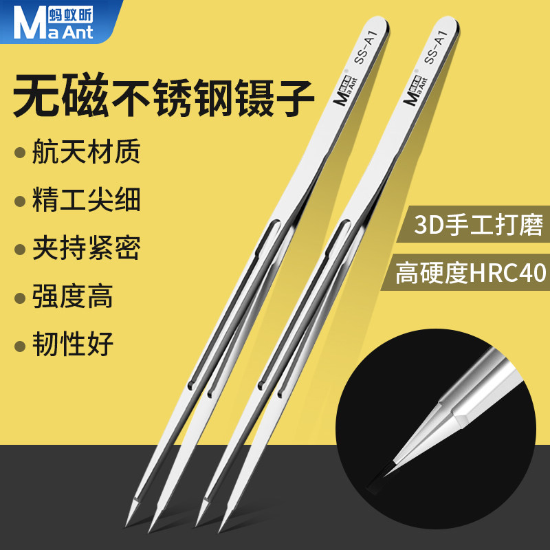 蚂蚁昕高精密高硬度飞线镊子尖硬无磁不锈钢燕窝挑毛维修专用镊子