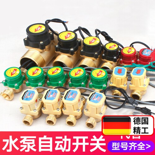 水流开关控制器家用增压泵水流感应自动开关冷热水水泵开关220v