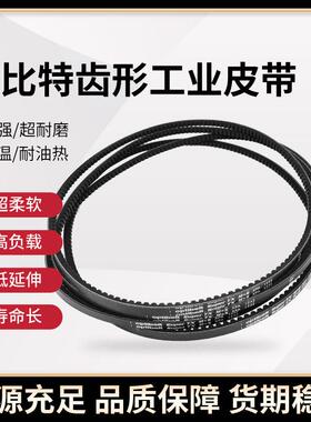 欧比特齿形三角带XPA532到XPA2360 707 732 757 782 800 807 820