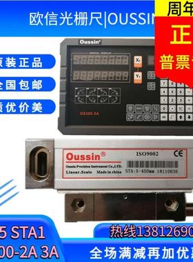 OUSSIN欧信光栅尺STA5-850mm 400 900铣床电子尺数显表OS300-2A/3