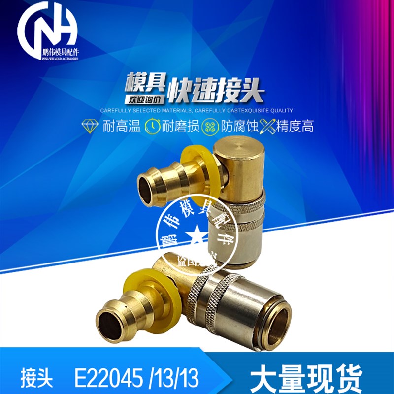 快速接头E22045/9/10  E22045/13/13水咀 - 实物图
