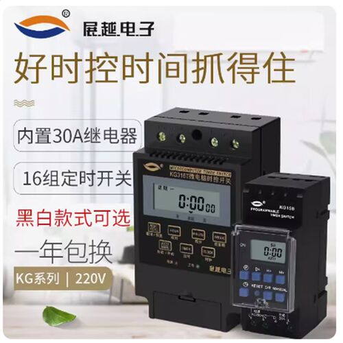 展越 KG316T微电脑时控开关 220v全自动路灯时间控制器电源定时器