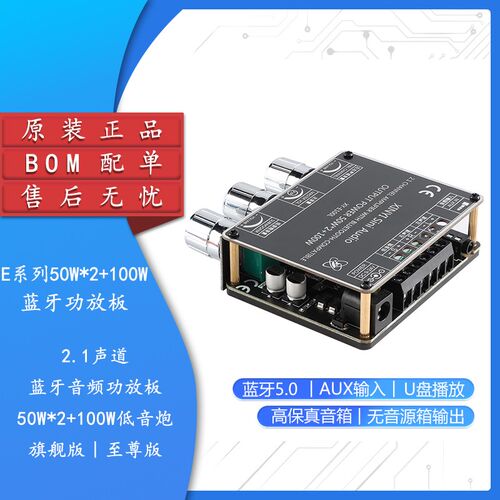 原装 2.1声道蓝牙音频功放板模块50W+50W+100W低音炮高保真高音质