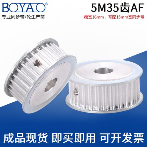 同步轮铝合金5M 35T齿槽宽16配同步带套装组合传动齿轮现货皮带轮