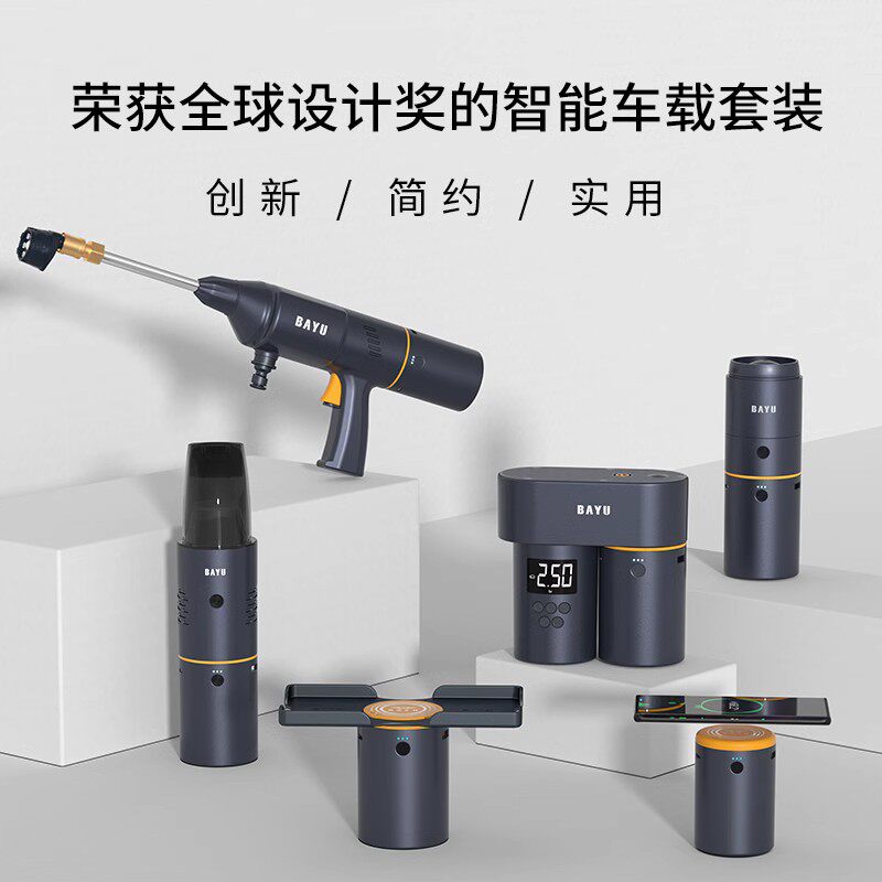 BAYU百羽智能车载套装4s店同款高端洗车机充气泵吸尘器手提灯组合