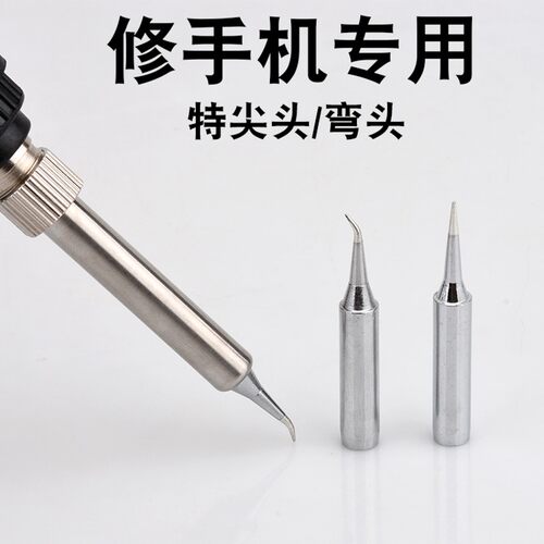 900M飞线烙铁头特尖弯头936恒温焊台焊接头手机电子维修936烙铁头