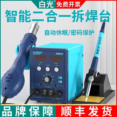 Bakon白光BK8586D烙铁风枪二合一焊台白光热风枪电烙铁热风拆焊台