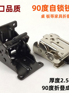 90度自锁折叠铰链合页茶几办公桌脚腿床桌椅板凳黑色家具五金配件