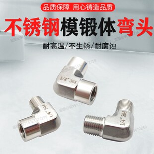 304不锈钢模锻体内外丝弯头 研磨处理90度弯头2分内外螺纹4分接头
