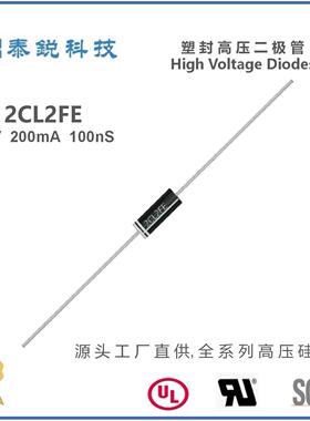 2CL2F系列高压二极管2CL2FE 6KV 200mA稳定耐压稳压高频开关