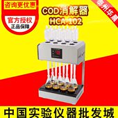 泰州华晨HCA 标准COD恒温消解器 置 102石墨回流消解仪COD 消解装