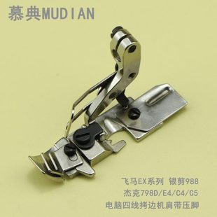 杰克798D 904E 包缝机 原装 EX5200 品质四线拷边机肩带压脚