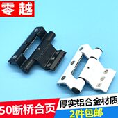 50型隔热断桥铝合金门窗合页铰链平开门窗子母合页暗合页断桥合页