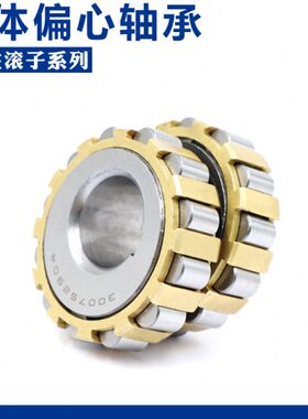 瓦房店整体偏心圆柱滚子轴承 250752307 300752307 350752307