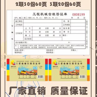 挖机工作时间台班签证单工程机械施工装载机挖掘机工时结算票收据