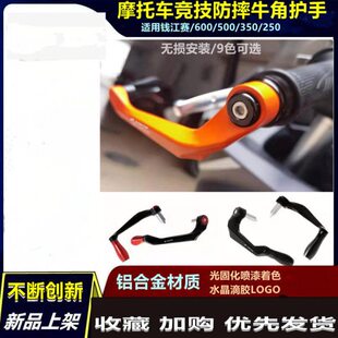 适用赛600 赛250/350 改装牛角护弓手把装饰配件赛500 防摔保护杆