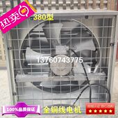 负压风机380型工业排风扇厂房网吧养殖通风降温大功率强力抽风机