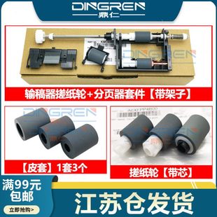 C7222 适用 C266输稿器搓纸轮 C256 C7226进纸 柯尼卡美能达C226