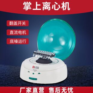 北京大龙D1008掌上离心机D1008E小型迷你分离离心机低速离心机