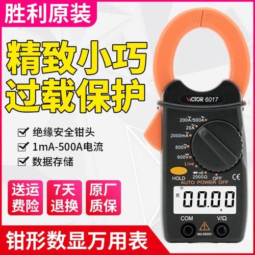 胜利VC6017数字钳形表电流表高精度钳流表迷你袖珍小型钳形万用表