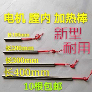电机修理专用工具烘烤加热棒烘干电机绝缘漆线圈加温棒烘烤加热棒