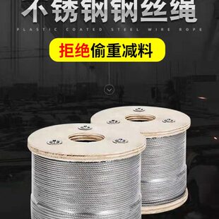 304不锈钢钢丝绳6mm细软钢丝条0.8厘米加粗2公分钢丝线起重吊绳子