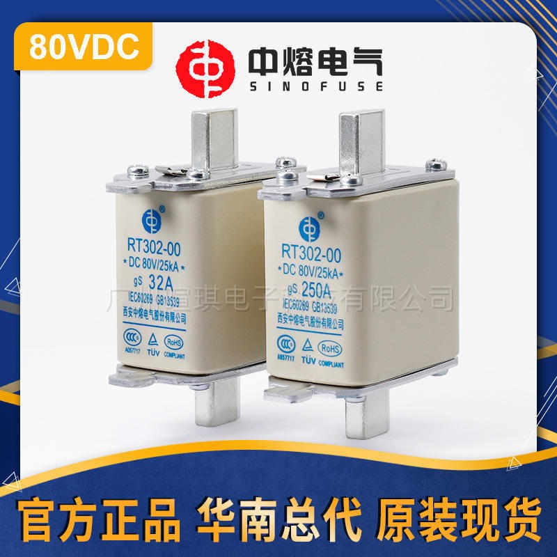 西安中熔熔断器RTk302-00 80V低压直流熔断器32a 刀型快速熔断器