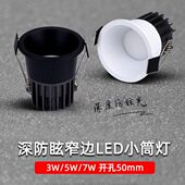 三色变光led窄边小筒灯3W5W7W开孔5公分50mm客厅卧室不刺眼天花灯
