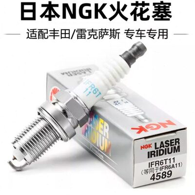 NGK铱铂金火花塞4589适配普瑞维亚RAV4凯美瑞陆地巡洋舰ES200/240
