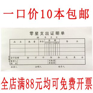 48k零星支出证明单财务出纳单采购报销单收据收款凭证40张