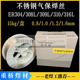 重桥ER304不锈钢气保焊丝201 308 309 310 316L 二保自动实心焊丝