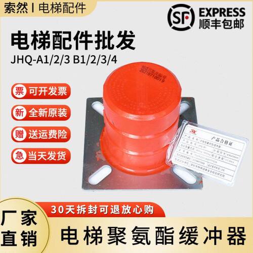 骄杨聚氨酯电梯缓冲器 JHQ-A1/2/3 B1/2/3/4 非线性蓄能型缓冲器