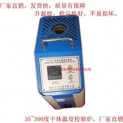 便携干体式温度校准器便携式温度校验仪选淮安天仪干式温度校验炉