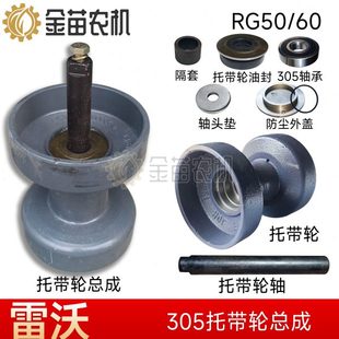 福田雷沃RG50 206托带轮平衡轮总成底盘轮托带全 60收割机配件305