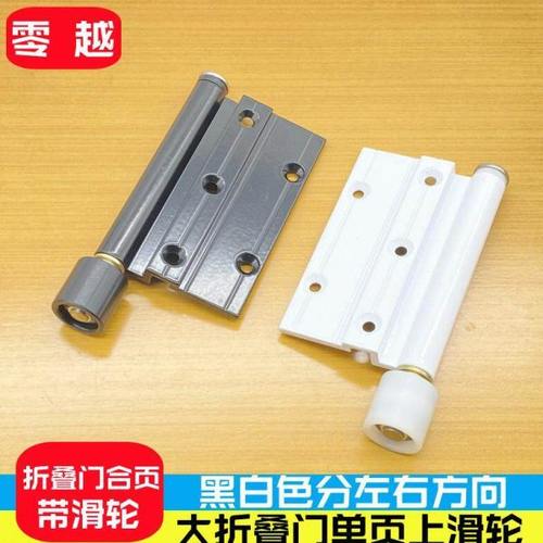 折叠门五金配件铰链带轮合页上轮铝合金玻璃大折叠门单页轮子滑轮