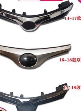 适用14 15 16 17 18款雷凌双擎混动前中网前保险杠进气格栅通风网