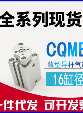 CDQMB16-CQMB16-5-10-15-20-25-30-35-40-45-50 薄型三轴挡板气缸