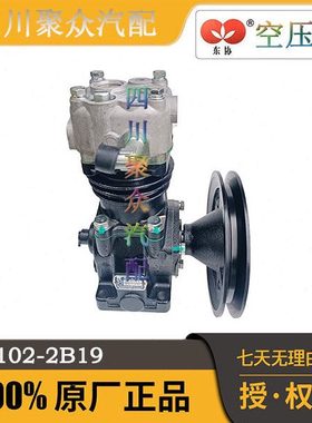 4102-2B19打气泵适配潍柴扬柴4102发动机空压机空气压缩机原厂
