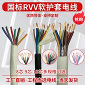 0.5 0.3 0.75 2.5平方电源 国标软护套电线 1.5 RVV8芯9芯10芯