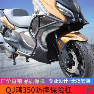 适用QJ鸿350保险杠350ADV防摔杠鸿350改装护杠350踏板车竞技杠