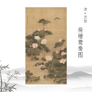 清沈铨荷塘鸳鸯图国画工笔花鸟画立轴挂画高清复制临摹手稿装饰画