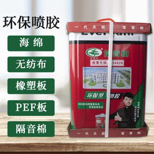 常青树喷胶沙发海绵喷胶海绵胶皮革木板幼儿园装修软硬包环保喷胶