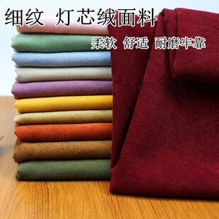 子外套裙子儿童衣服沙发套手工面料 灯芯绒布料加细条绒布头做鞋