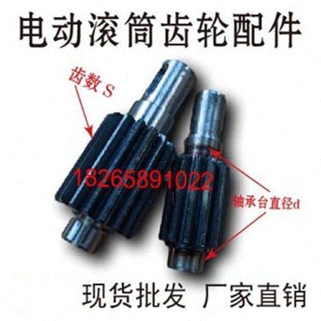 淄博电动滚筒配件齿轮滚筒电机齿轮齿轴齿圈 直径500滚筒配件维修