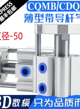带导杆三杆三轴挡板薄型气缸CQMB50-5/10/20/30/40/50/60 CDQMB