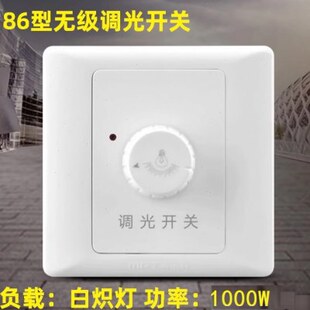 无极式 美尔特 86调光调节调光器无级 1000w 调光开关大功率